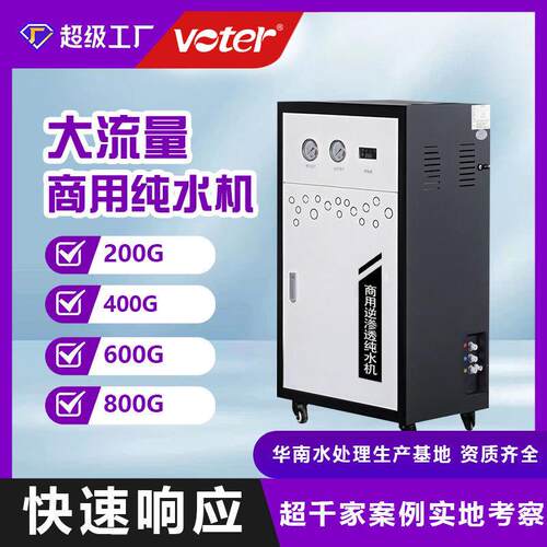 商用净水器餐饮店净水机奶茶店大流量纯净水设备制冰机