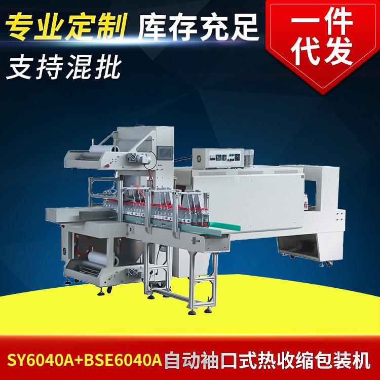 申越ST6040A+BSE6040A全自动袖口式热收缩包装机
