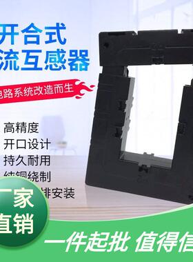 单高精度开口-免拆铜牌安装 开启式电流DP互感器三相510开合 交流