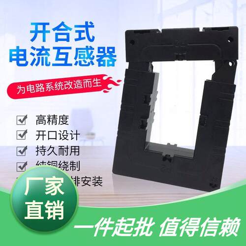 单高精度开口-免拆铜牌安装 开启式电流DP互感器三相510开合 交流