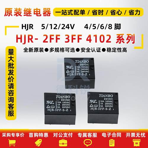 HJR-3FF-S-H 常开4脚 DC12V 电饭煲豆浆机 4脚继电器 可直拍