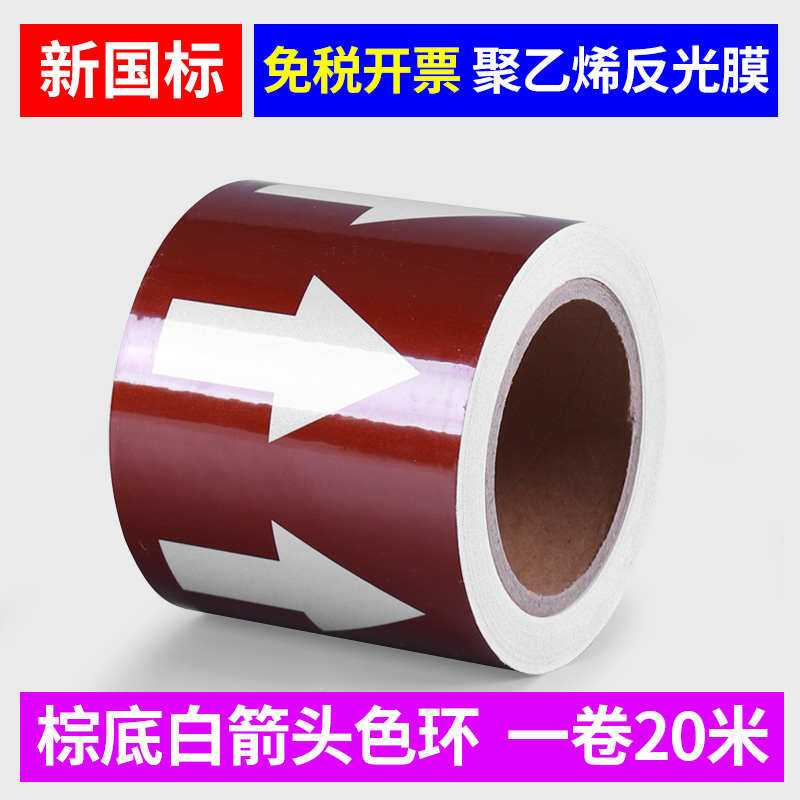 国标气体化学工厂管道介质流向3/5/10/15CM紫底白箭头色环警示反
