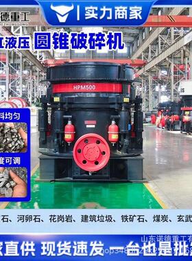 矿山工业用液压圆锥破碎机矿石圆锥破碎机鹅卵石大理石粉碎机