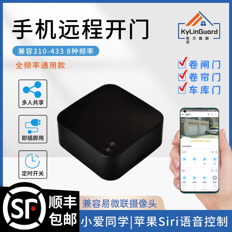 易微联手机远程控制卷帘门卷闸门伸缩门车库门遥控器Siri语音控制
