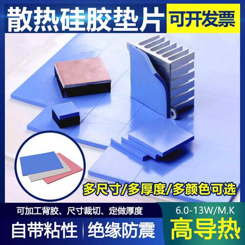 导热矽胶片13w强导热散热矽脂垫 笔记本显卡CPU南北桥M2绝缘贴片