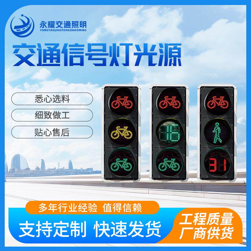 交通信号灯箭头红绿灯LED满屏道路警示灯交通信号灯光源厂家供应