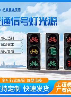 交通信号灯箭头红绿灯LED满屏道路警示灯交通信号灯光源厂家供应