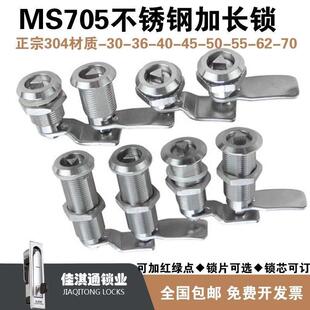 304不锈钢转舌锁MS705钥匙三角圆柱柜门门锁加长配电箱