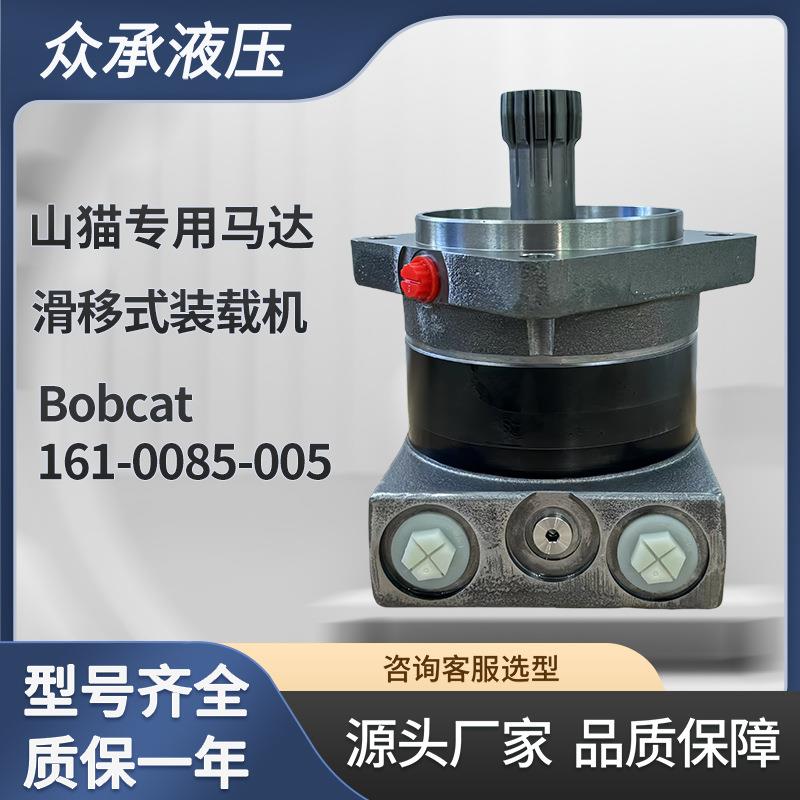 Bobcat山猫161-0085-005/7499819/6682034/S175/S130装载机马达