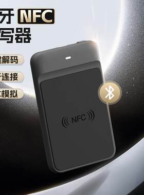 蓝牙nfc读写器icd门禁读卡器电梯卡复i卡刻三代漏洞模拟nNFCTool