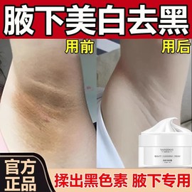 腋下去黑磨砂膏关节膝盖腋窝，美白去死皮，手肘手指脚脖子黑变白神器