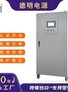 相变频电源60KW入出三入出三入三出变频电源