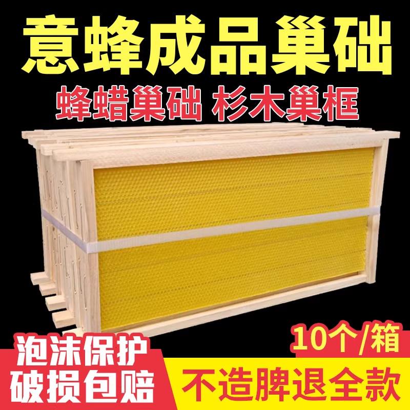 蜂箱专用杉木巢基标准意蜂巢脾 带框巢础成品蜜蜂用具养蜂工具