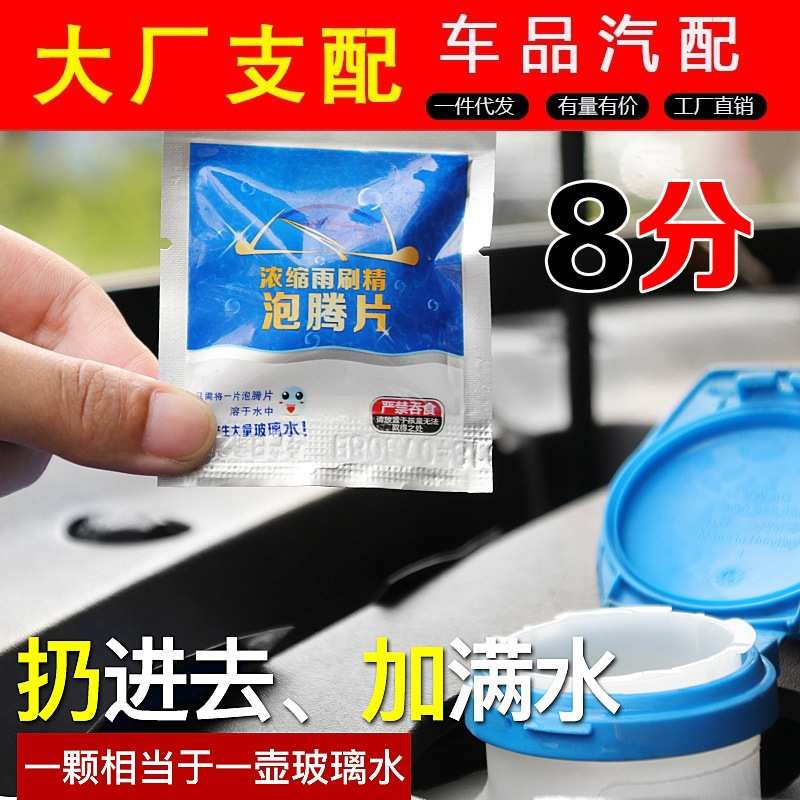 固体玻璃水泡腾片汽车用雨刮水夏季雨刷精超浓缩液清洁剂四季通用