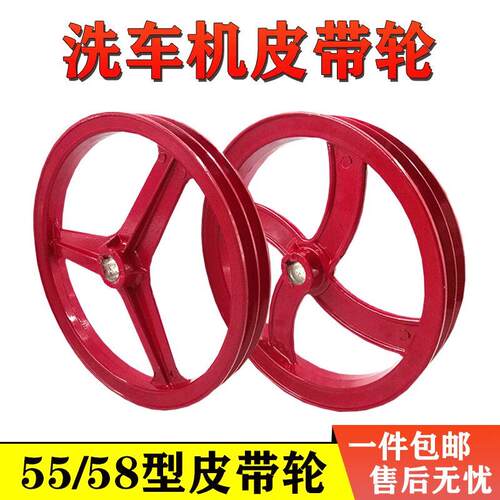 黑猫55/58型高压洗车机压头配件皮带盘轮清洗机洗车器A/B双水槽飞