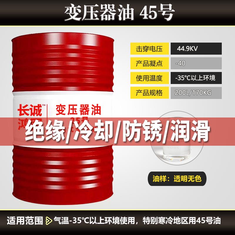 变压器油10号25号45号高压电力冷却油散热绝缘润滑油200L