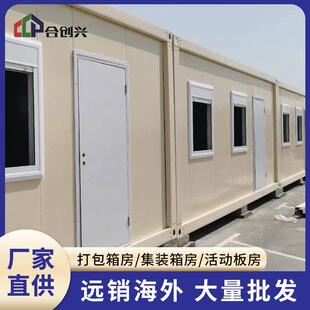 巴西彩钢板集成房屋集装箱房球迷村世界杯集装箱住房临时活动板房