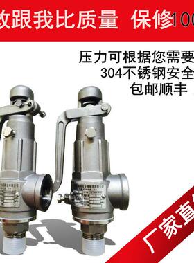 A28W-16P全启式安全阀泄压阀304不锈钢锅炉储气罐压力罐溢流阀4分