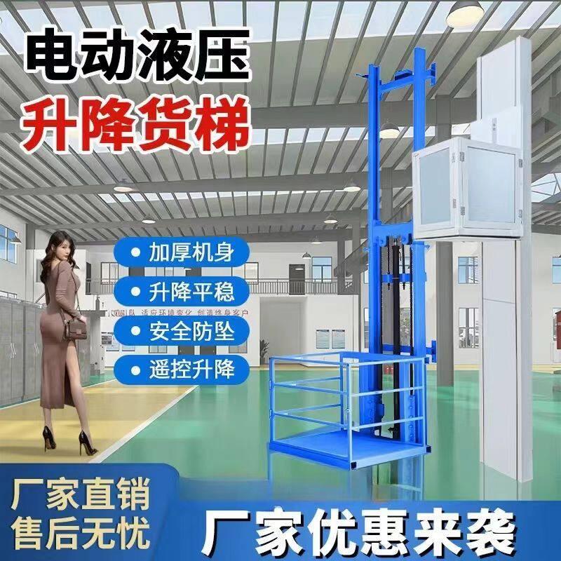 电动家用升降货梯液压仓库平台厂房导轨电梯简易提升机升降机小型