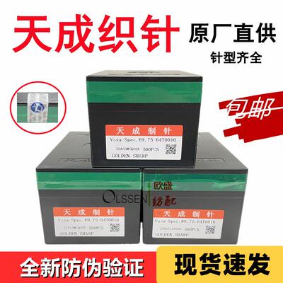 电脑横机配件烟台天成织针14针12针9针7针357针原装真品包邮 金鹏