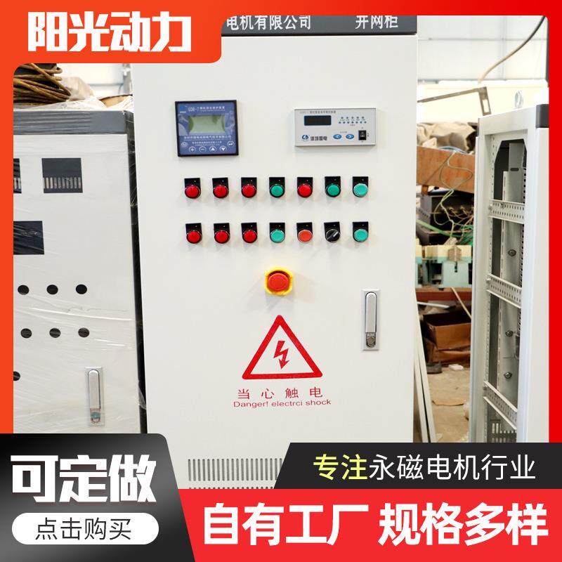 100kw永磁发电机并网柜电机风机变频柜水泵恒压供水PLC变频控制