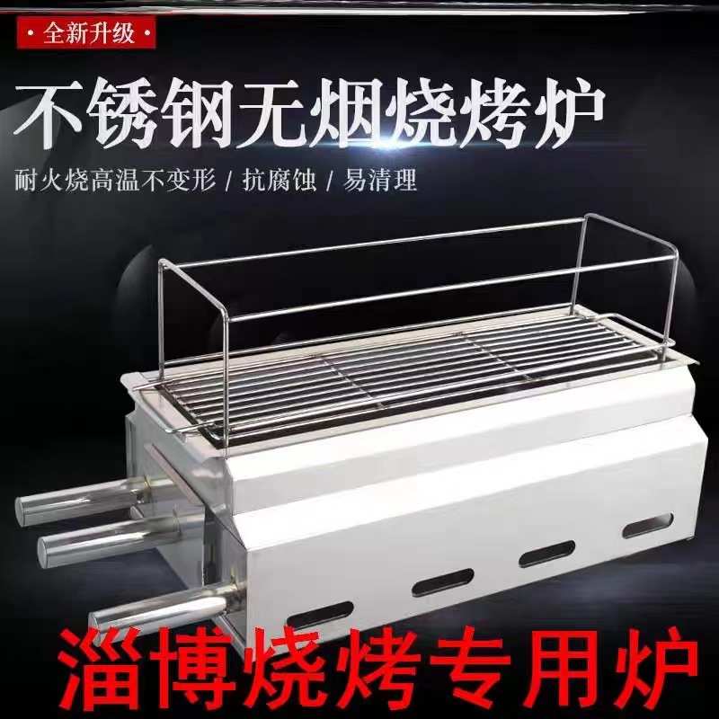 淄博专用烧烤炉网红无烟烤炉家用中式木炭加厚不锈钢烧烤架商用加