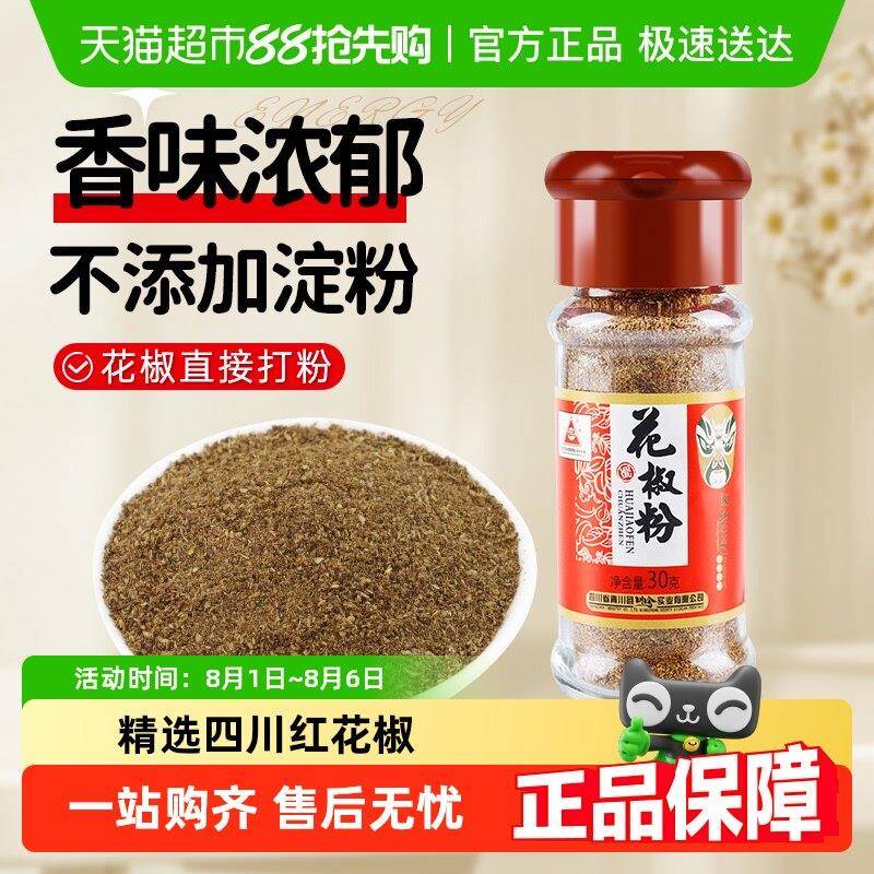 川珍四川正宗花椒粉面黑白胡椒孜然粉辣椒面炖料特麻五香撒料图片