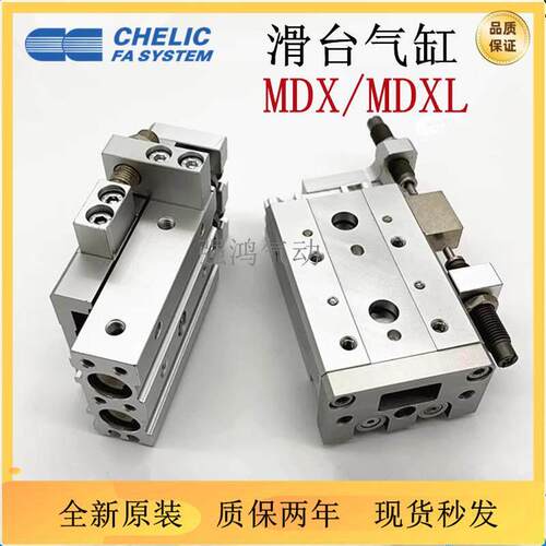 CHELIC气立可滑台气缸MDX MDXL6 8 12 16 *20*25*30*40*50*75*100