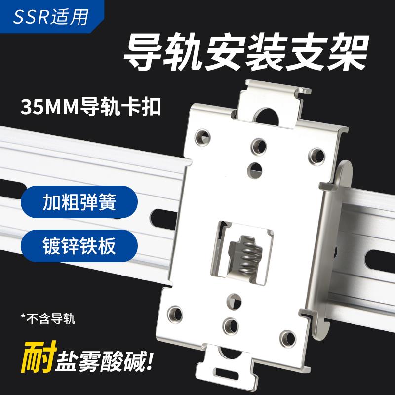 单相固态继电器卡扣SSR继电器C45安装支架导轨卡座35mm镀锌卡子
