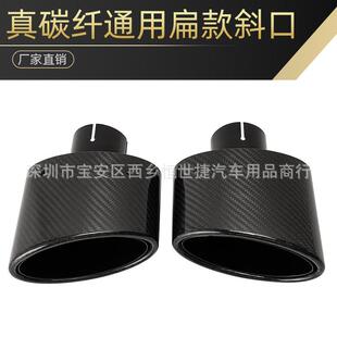 新款 排气管尾嘴碳纤维椭圆扁管汽车碳纤尾喉消声器 汽车改装