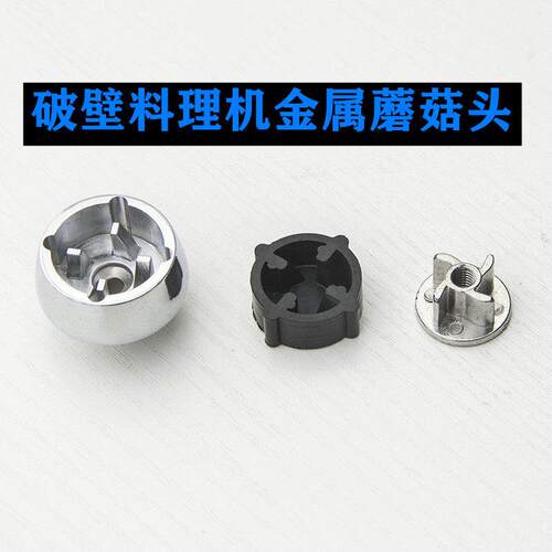 好生活家宝加热料理机豆浆机BH179 BH189 169 159配件蘑菇头胶套