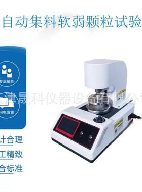 RKL--10A型数显集料软弱颗粒试验机全自动集料软弱颗粒测定仪