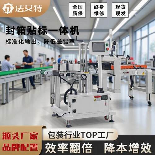 电商纸箱上下一字封箱机快递纸箱自动封箱贴面单设备苏州封箱机