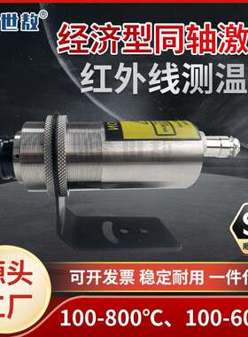 SA-T系列同轴激光红外线测温仪响应快测火焰温度传感器工业高精度