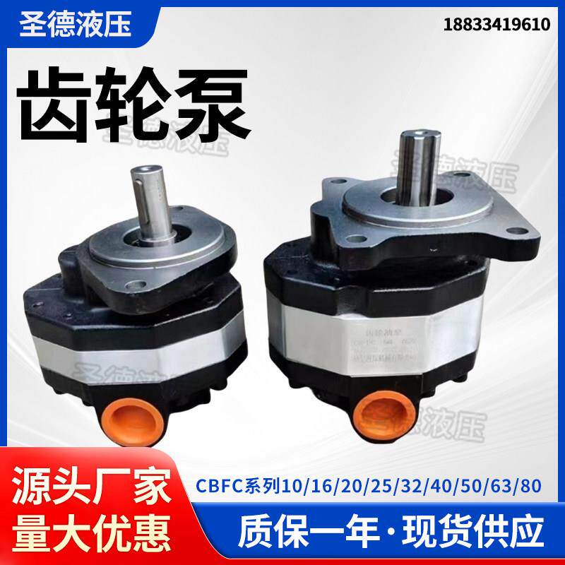 FC齿轮泵 装载机堆高机齿轮泵 CBFC10 18 25 32 40 50 高压齿轮油