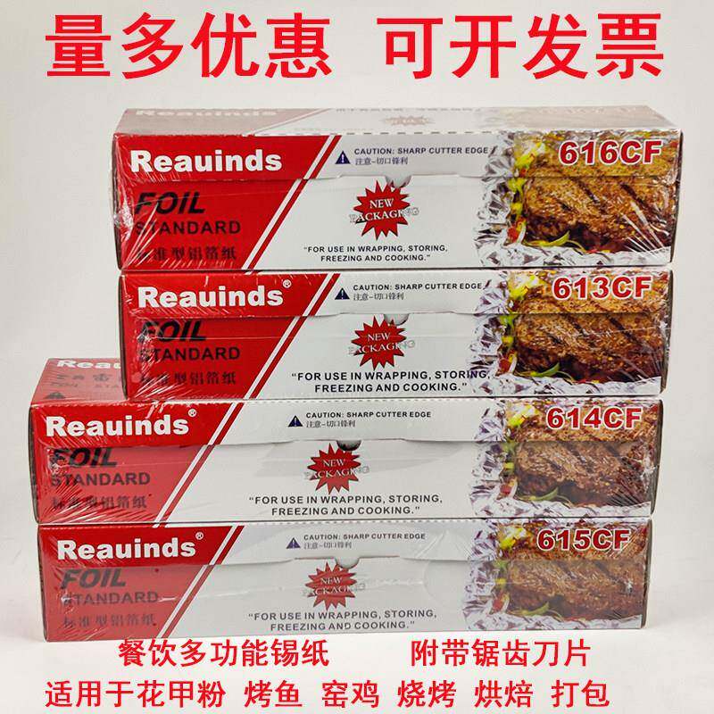 613/615/616雷诺滋锡纸食品级烧烤锡纸大卷耐高温商用锡纸铝箔纸