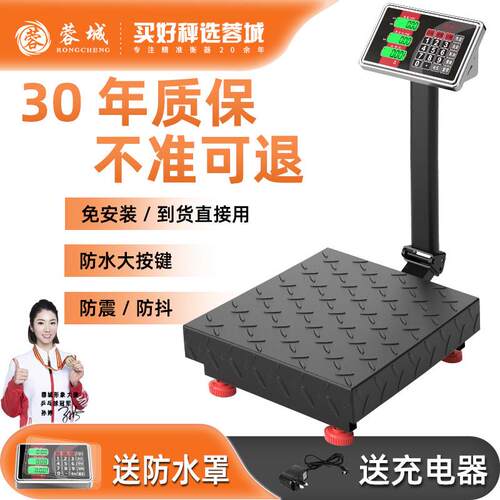 蓉城电子秤商用公斤精准小型台秤300kg电子家用称重秤卖菜快递磅