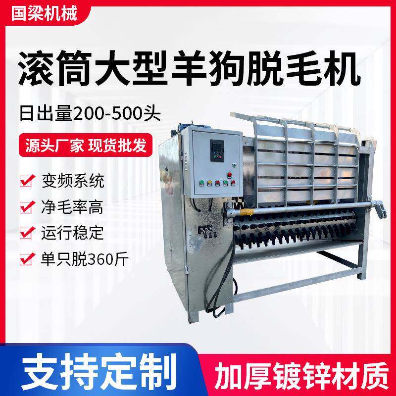 滚筒大型羊狗脱毛机脱毛机猪家畜活羊脱毛大型屠宰场用卧式脱毛机