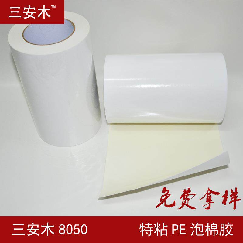 三安木工业胶带加粘双面胶挂钩胶白色海绵PE泡棉胶相框免钉胶