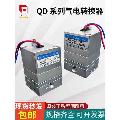 QD-L2 M6丝牙 QD-G1/8 二线 三线 肇庆方大品牌气电转换器 现货