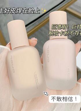 JOCO轻纱美肌粉底液保湿提亮白遮瑕隔离BB霜修素颜裸护肤化妆正品