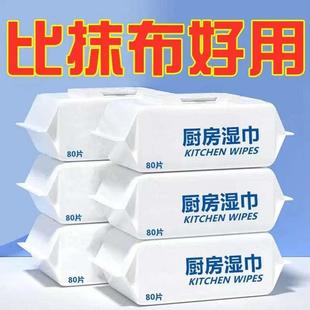 厨房湿巾大包带盖去油污湿纸巾油烟机清洁专用灶台 1大包80片