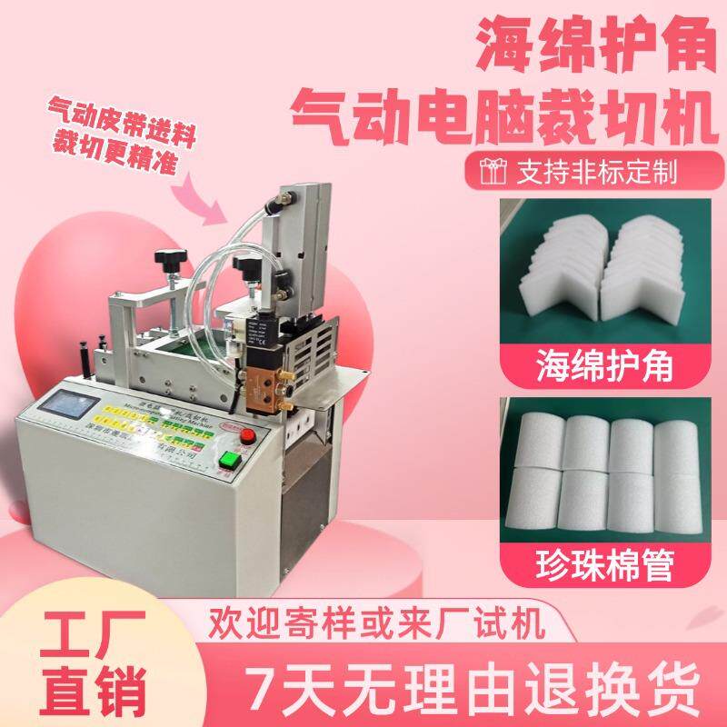 海绵护角气动电脑裁切机全自动珍珠棉管切管机小型铁氟龙管横切机