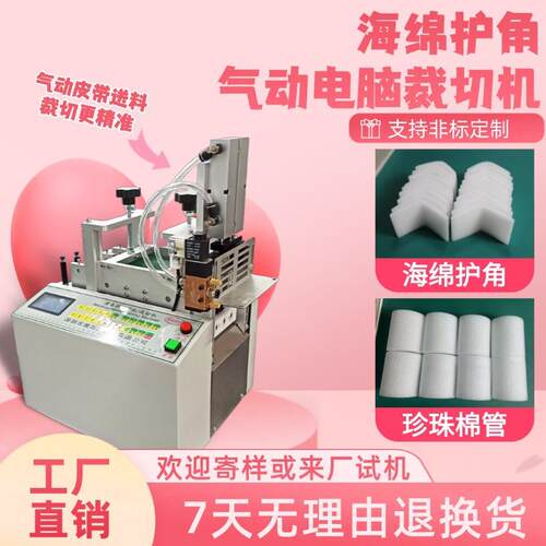 海绵护角气动电脑裁切机全自动珍珠棉管切管机小型铁氟龙管横切机