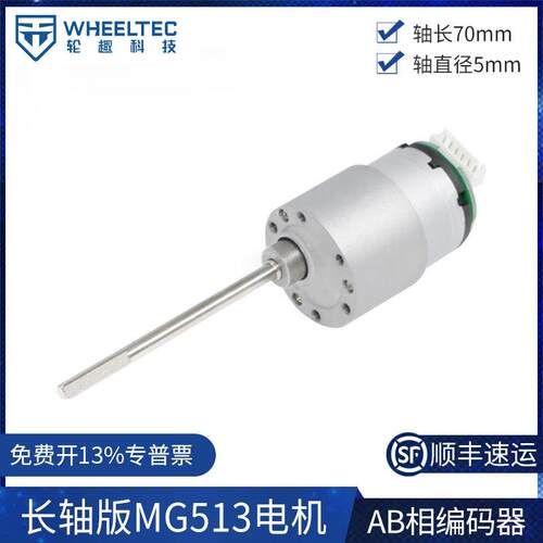 长轴版MG513电机带霍尔编码器码盘测速输出轴加长旋转倒立摆专用