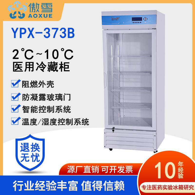 立式单门恒温箱冰箱锡膏冷藏柜2℃-10℃可调节恒温温度厂家直销