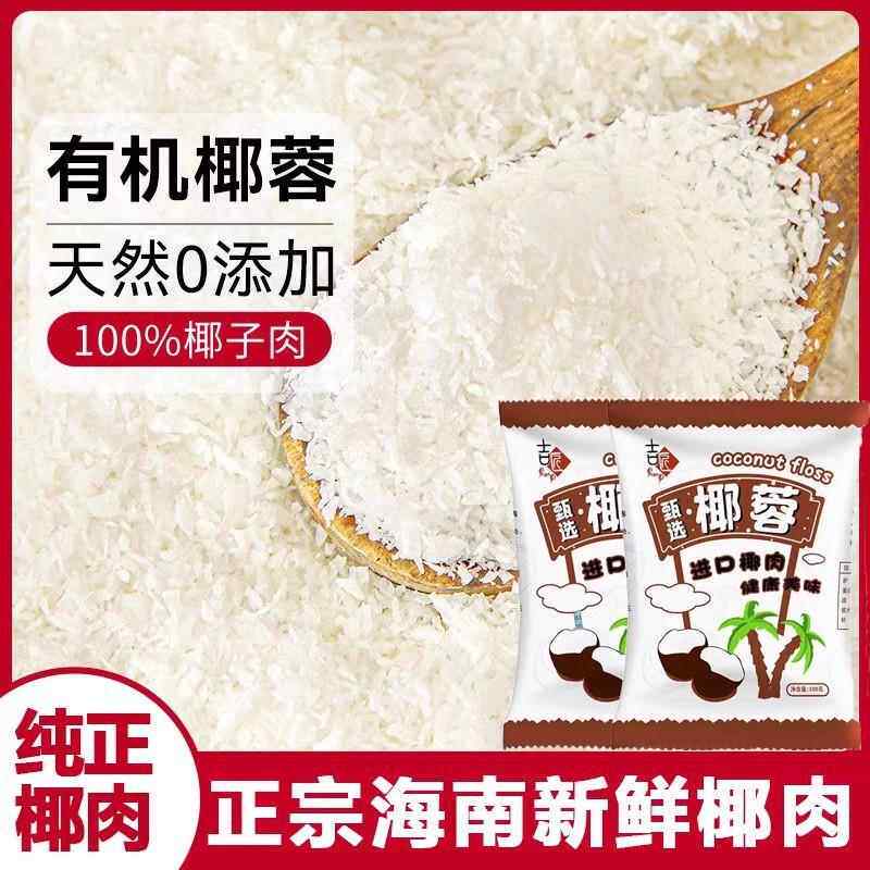 椰蓉浓郁健康美味官方旗舰店椰丝奶油面包糯米糍粑糕甜品烘焙专用