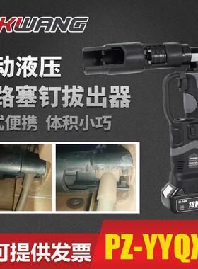 PZ-YYQX-1铁路塞钉拔出器液压取线器9.511.513.8mm信号线销钉拔取