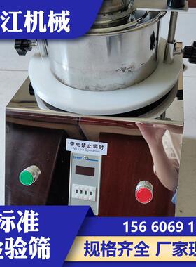 厂家供应ZJ200300标准试验筛 不锈钢圆形分析检验标准筛分机