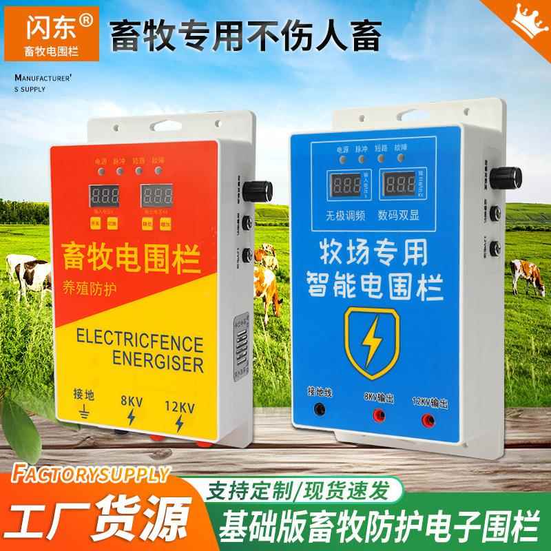 厂家畜牧防护电子围栏XD款牧场养殖牛羊高压脉冲无线智能防护